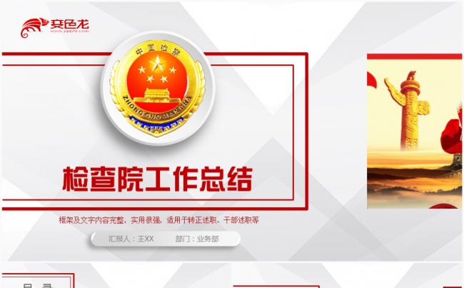 党支部年终汇报党政党建检查院PPT模板缩略图