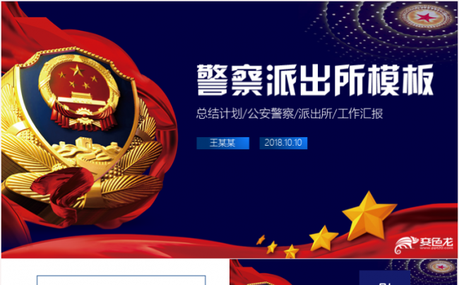简约最新大气警察公安局特警派出所汇报PPT缩略图