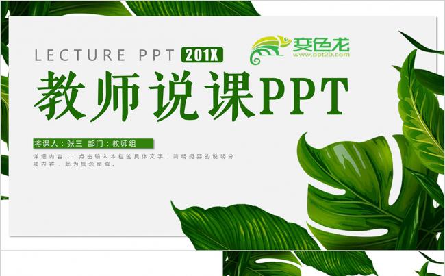 精致实用教师说课教师说课信息化设计ppt缩略图
