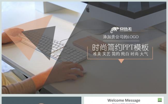 时尚清新商务工作总结报告PPT动态模板缩略图