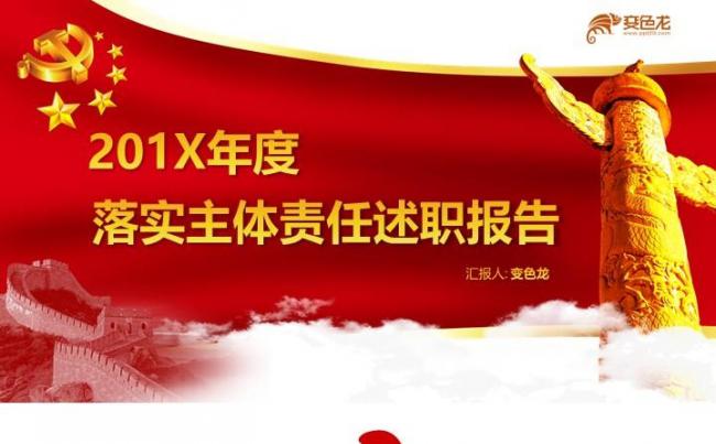 红色大气党政类PPT模板缩略图