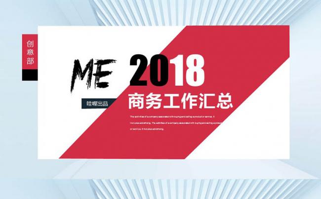 【赢在细节】红色高端工作报告企业宣传/ 一键换色缩略图