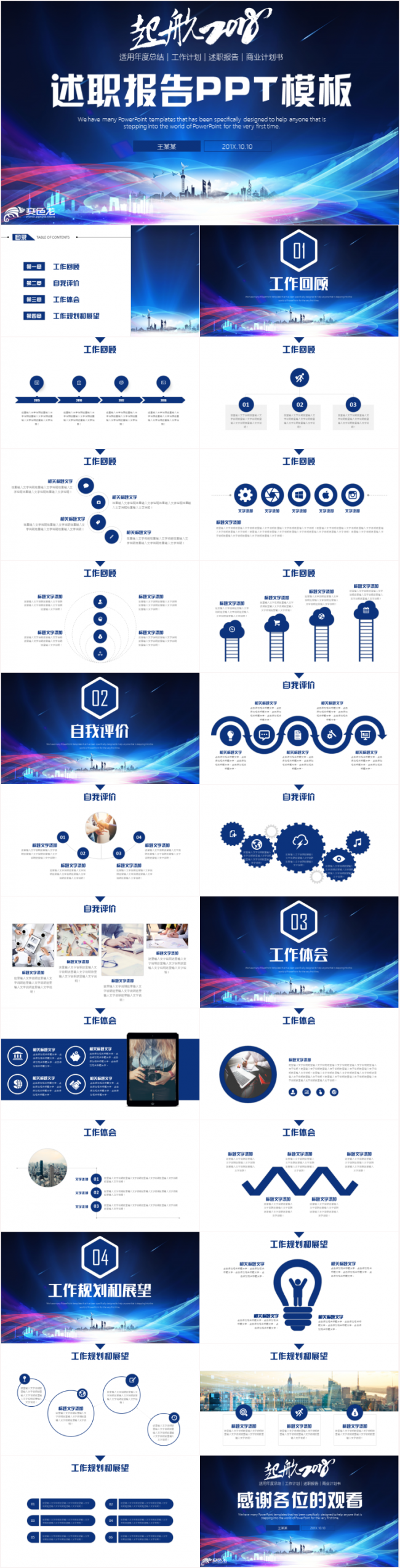 蓝色大气述职报告工作总结2018工作计划商务汇报PPT模板