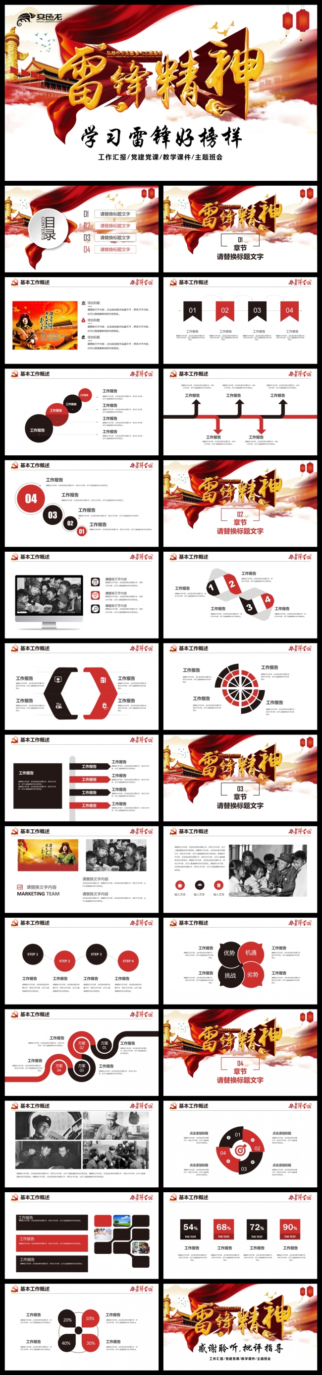 【壹德】3.5学习雷锋精神纪念日主题班会党政工作报告PPT