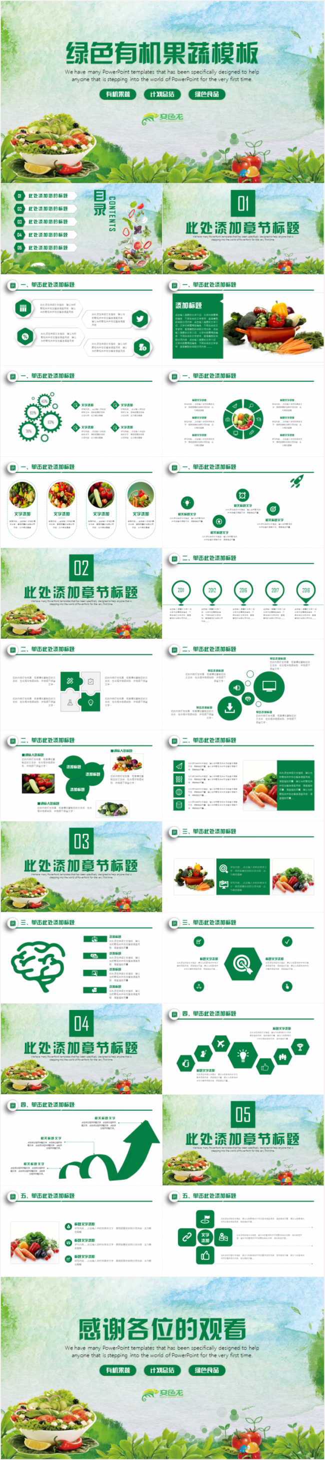 简约绿色健康有机无公害果蔬农产品蔬菜宣传工作汇报计划PPT