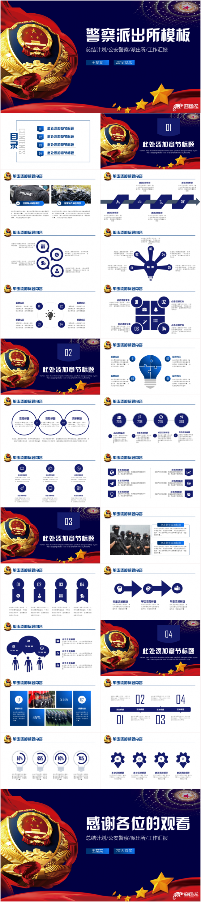 简约最新大气警察公安局特警派出所汇报PPT