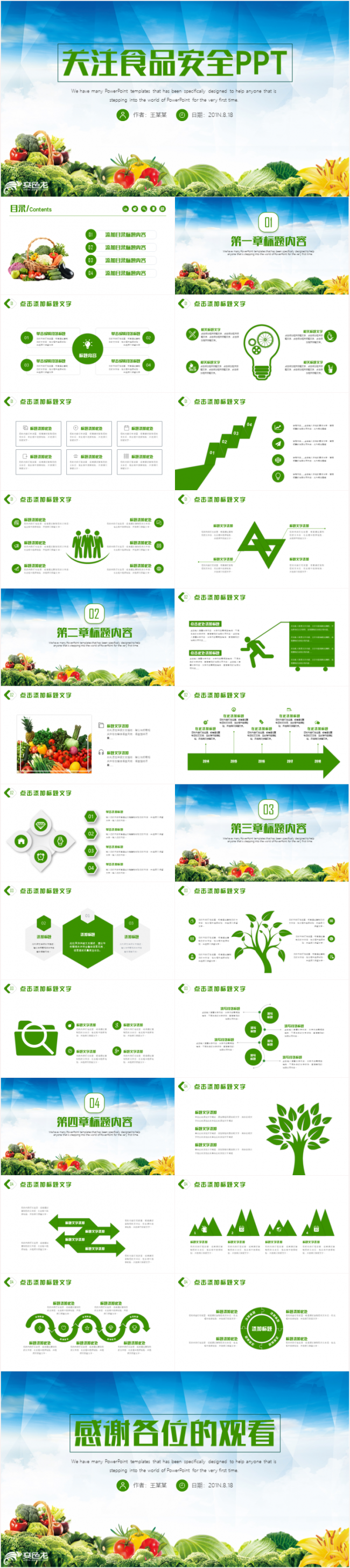 绿色健康有机无公害果蔬农产品蔬菜宣传工作汇报计划PPT模板