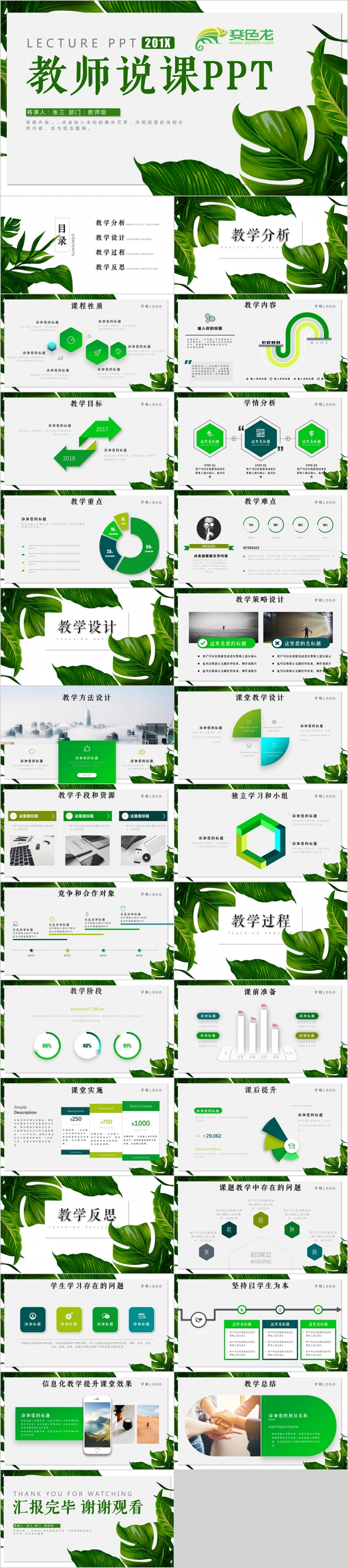 精致实用教师说课教师说课信息化设计ppt