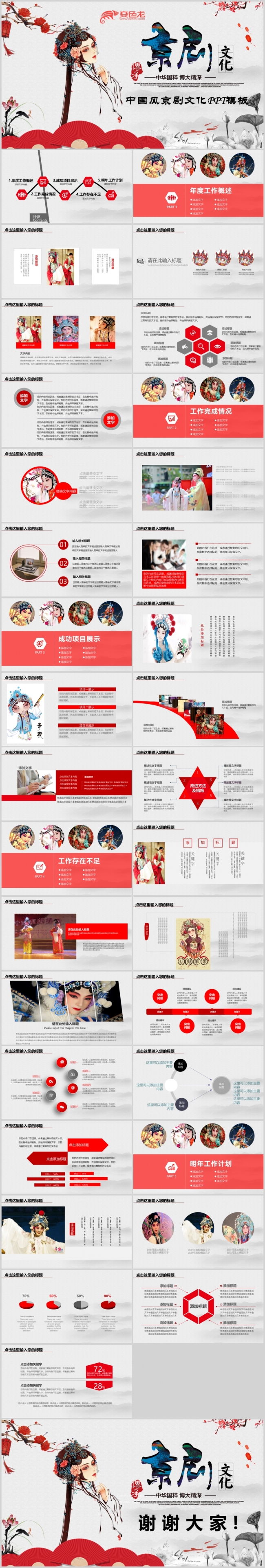 中国风国粹京剧戏曲ppt动态模板