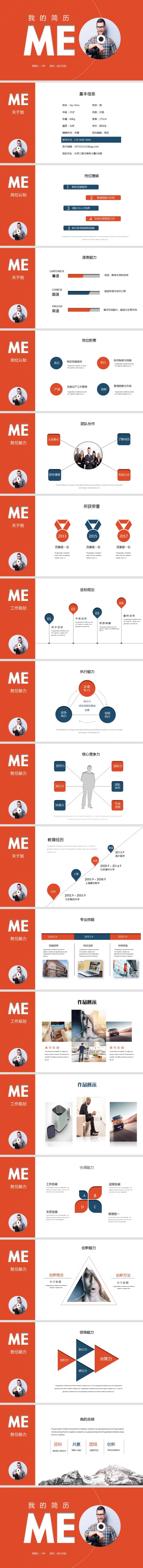 创意高端个人简历  求职竞聘 应聘简历