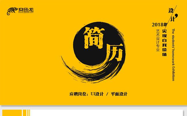 【实用】创意个性个人简历求职简历岗位竞聘平面设计求职竞聘缩略图