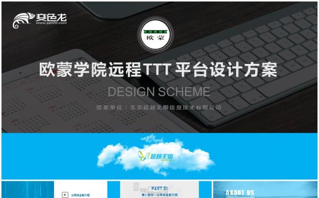高级通用PPT模板企业宣传项目计划网站方案项目方案缩略图