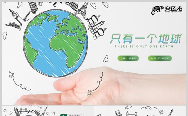 地球熄灯一小时活动策划宣传ppt缩略图