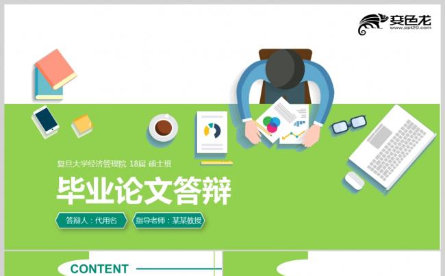 稳重毕业论文答辩课题研究社会实践报告PPT缩略图