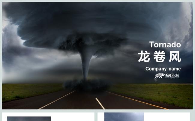 龙卷风防灾减灾公益宣传PPT动态模板缩略图