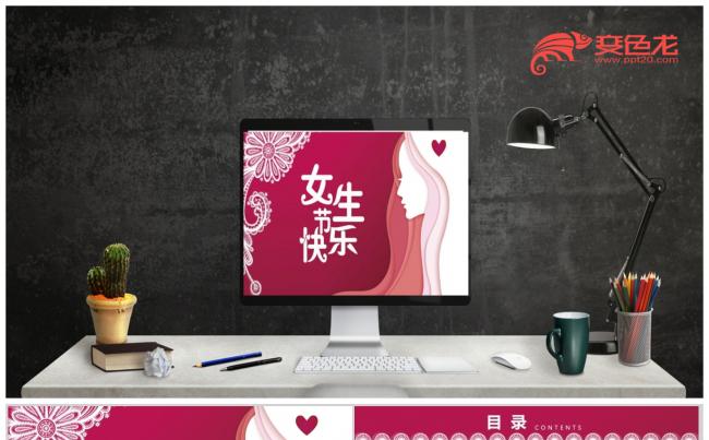 三八女神节妇女节活动策划PPT模板缩略图