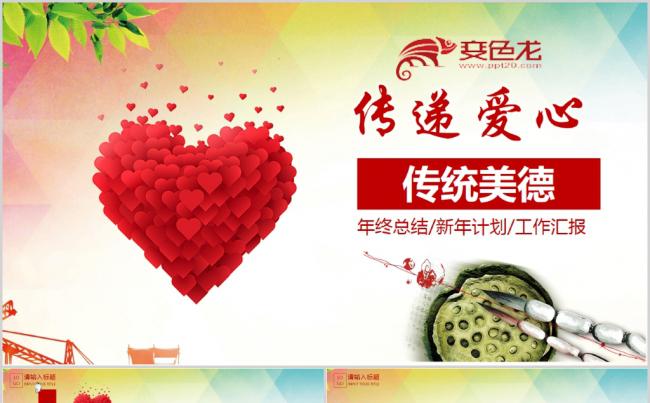 公益慈善活动慈善晚会爱心PPT模板缩略图