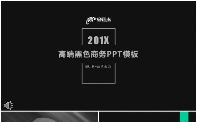 高端黑商务PPT模板、培训演讲、项目介绍、员工内训缩略图