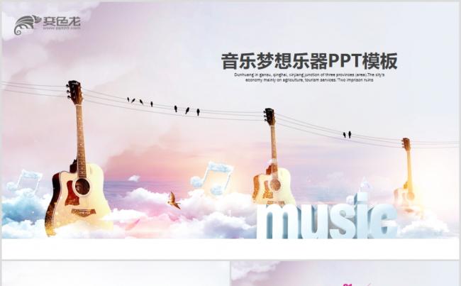 清新音乐艺术教育教学培训钢琴动态PPT模板缩略图