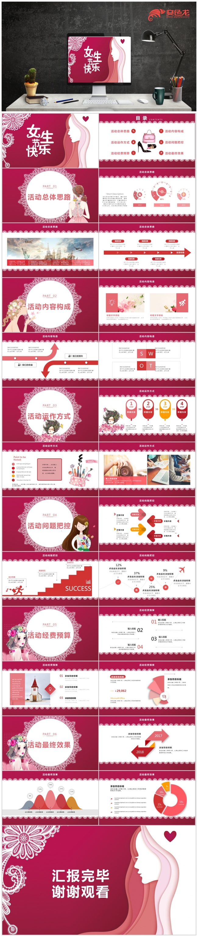 三八女神节妇女节活动策划PPT模板