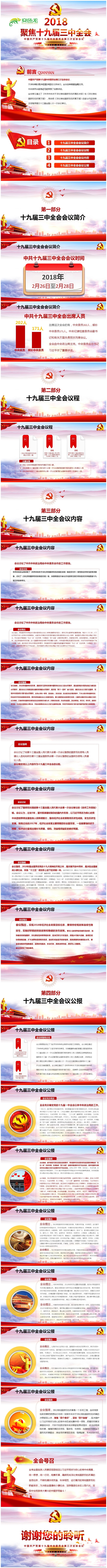 内容详细框架完整贯彻落实十九届三中全会精神PPT