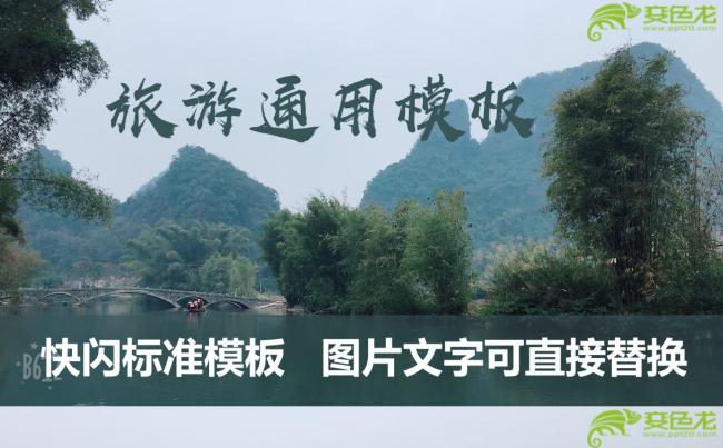 《创美设计--快闪系列》旅游总结通用PPT缩略图