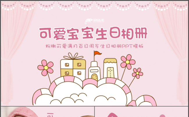 可爱宝宝儿童成长记录满月百岁生日照片电子相册纪念册ppt模板缩略图