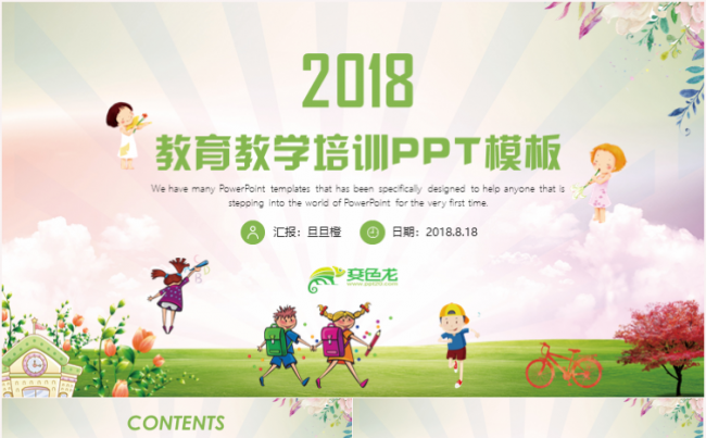 清新卡通大气教育教学培训课件公开课说课PPT模板缩略图