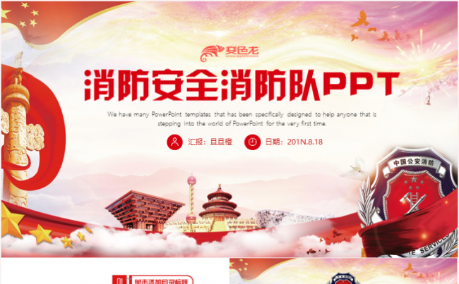 消防火警119消防知识防火安全工作通用PPT缩略图