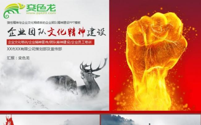 狼的精神企业文化建设团队员工入职培训述职报告静态ppt模板缩略图