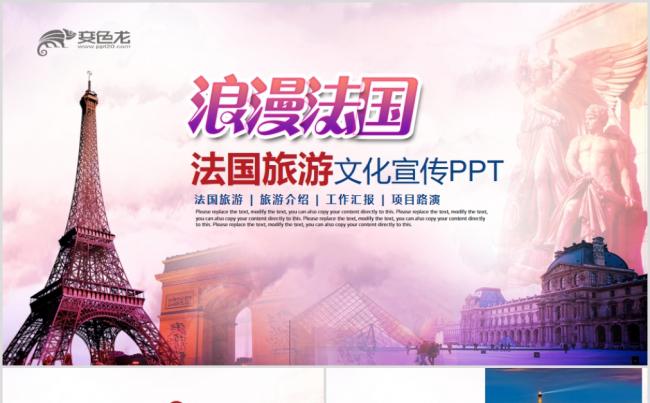 简约法国旅游巴黎埃菲尔铁塔介绍欧洲游PPT缩略图