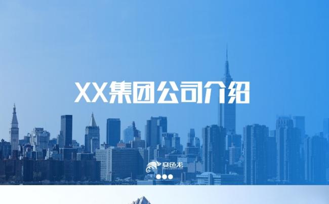 蓝色商务风公司介绍企业文化培训品牌简介PPT模版缩略图