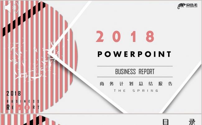 优质作品 | 高端粉系 小清新 线条设计 商务通用模板缩略图