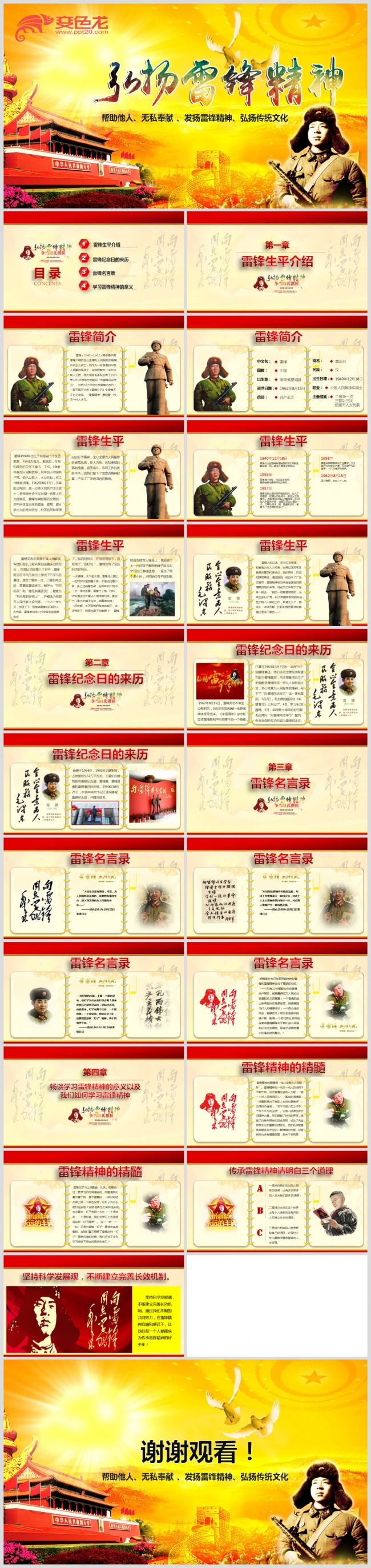 学习弘扬雷锋精神PPT