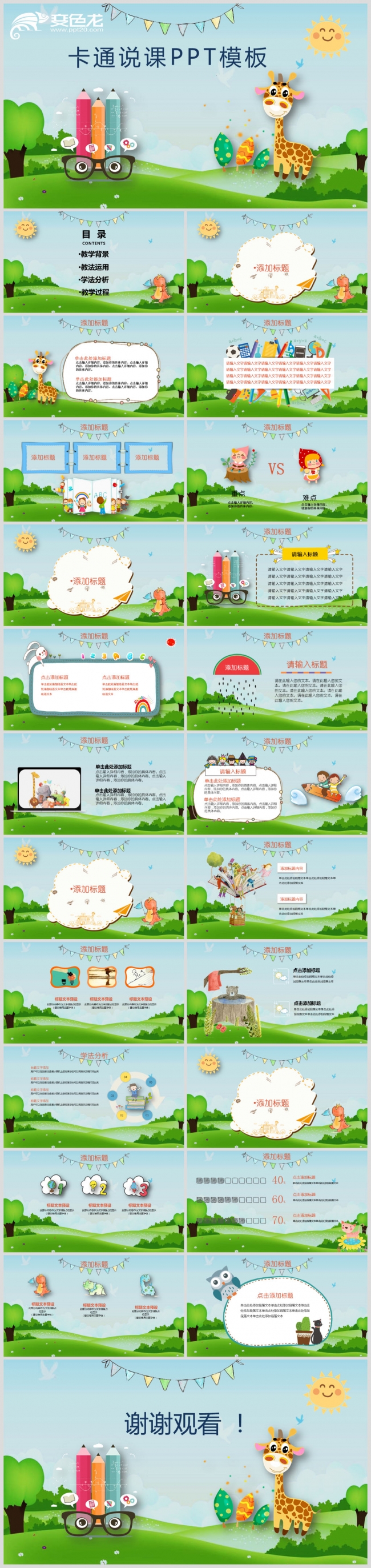 卡通说课PPT模板
