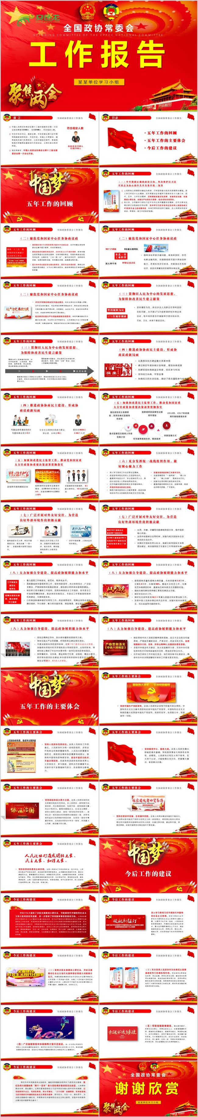 2018全国两会政协常委会工作报告ppt