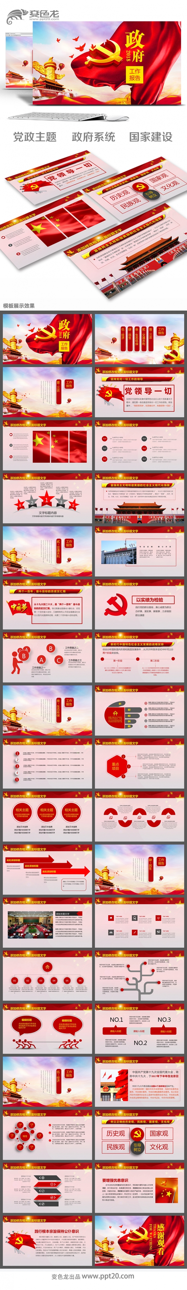 【春秋视觉】两会报告政府系统党政党课党员学习党员教育PPT