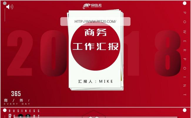 优质作品 | 大气中国红 2018商务风 通用模板缩略图