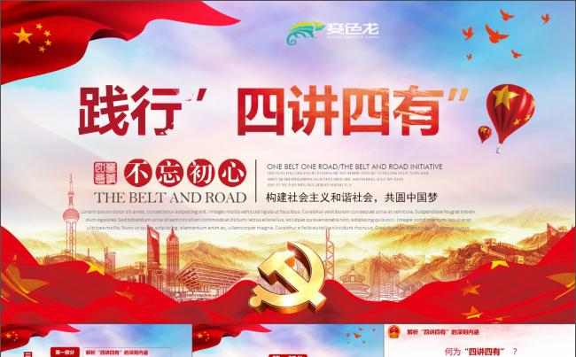 践行四讲四有政府党建PPT模板党课党政教育PPT模版缩略图