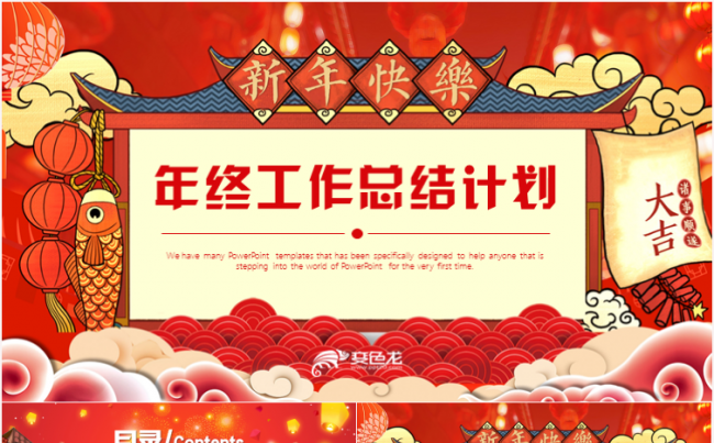 简约商务年终工作总结汇报PPT模版新年工作计划述职报告缩略图