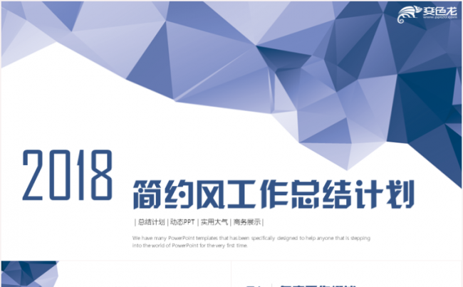 简约商业计划书年终工作总结2018工作计划工作汇报PPT模板缩略图