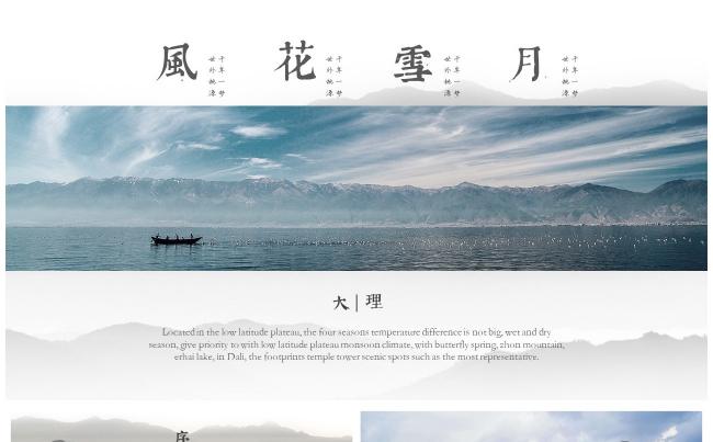 风花雪月唯美大气大理旅游宣传推介旅行相册景点介绍缩略图