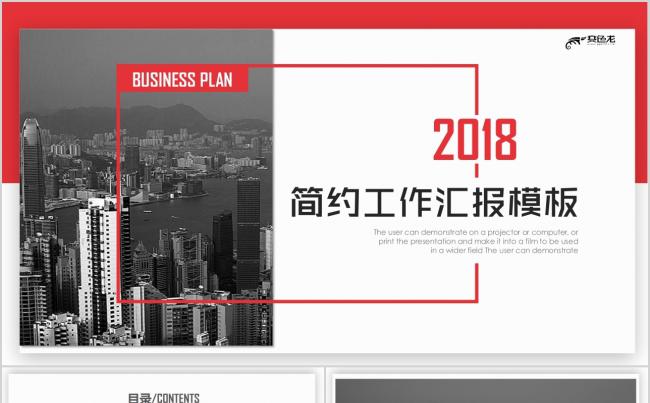 2018红色新年工作汇报、商务宣传、岗位竞聘通用PPT模板缩略图