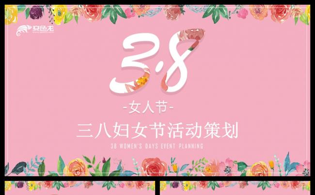 【壹德】创意手绘花朵唯美三八妇女节妇联工作总结活动策划PPT缩略图