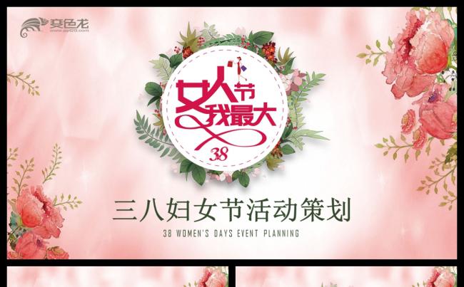 【双鱼座】创意手绘唯美三八妇女节妇联工作总结活动策划PPT缩略图