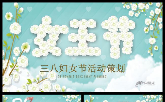 【双鱼座】创意手绘唯美三八妇女节妇联工作总结活动策划PPT缩略图