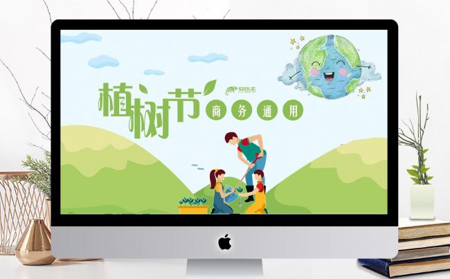 植树节活动策划商务通用PPT模板缩略图