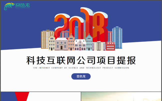 大气商务科技互联网公司项目提报PPT缩略图