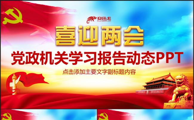 党政机关学习报告动态PPT缩略图