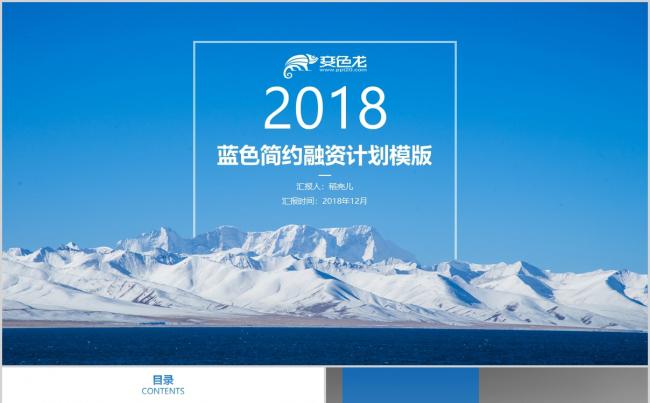 蓝色简约大气欧美范工作总结新年计划PPT模板缩略图